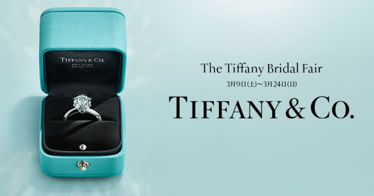 ティファニーブライダルフェア | 遠鉄百貨店